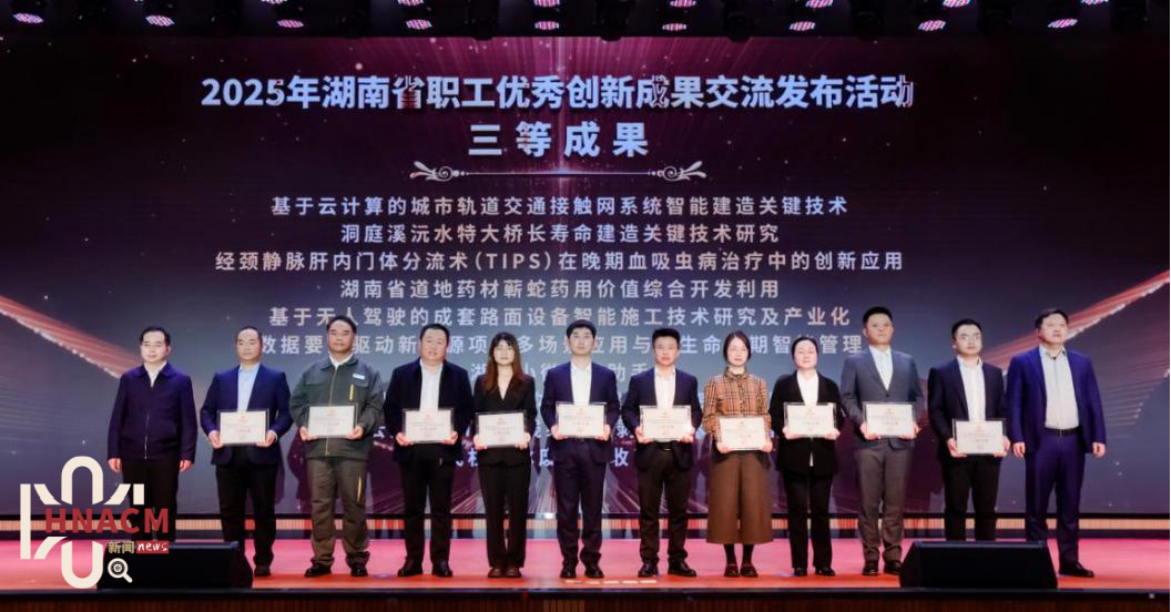 我院“蕲蛇药用价值综合开发利用”项目荣获湖南省职工优秀创新成果奖