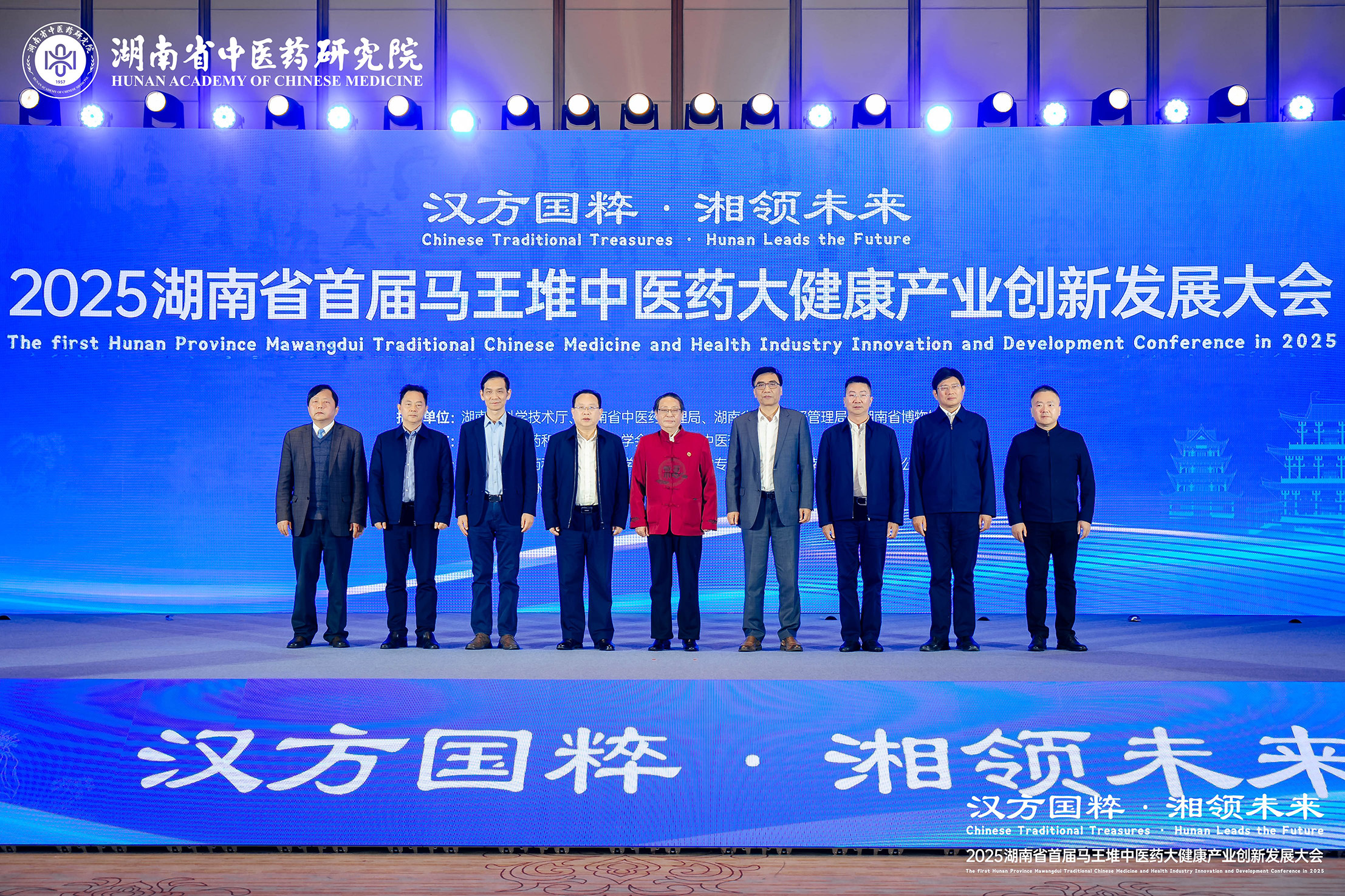 我院主办2025年湖南省首届马王堆中医药大健康产业创新发展大会